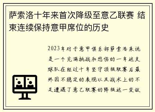 萨索洛十年来首次降级至意乙联赛 结束连续保持意甲席位的历史 萨索洛十年来首次降级至意乙联赛 结束连续保持意甲席位的历史