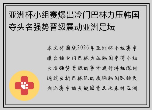 亚洲杯小组赛爆出冷门巴林力压韩国夺头名强势晋级震动亚洲足坛 亚洲杯小组赛爆出冷门巴林力压韩国夺头名强势晋级震动亚洲足坛