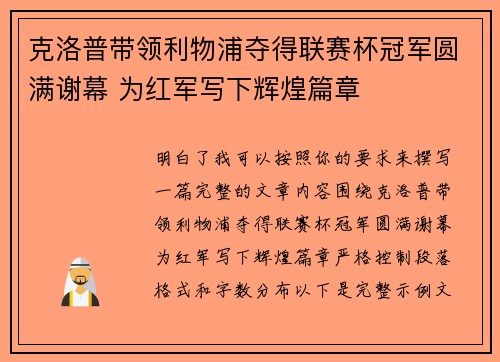 克洛普带领利物浦夺得联赛杯冠军圆满谢幕 为红军写下辉煌篇章