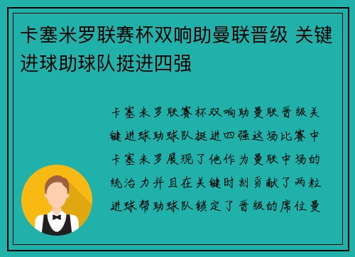 卡塞米罗联赛杯双响助曼联晋级 关键进球助球队挺进四强