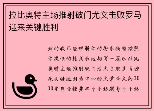 拉比奥特主场推射破门尤文击败罗马迎来关键胜利