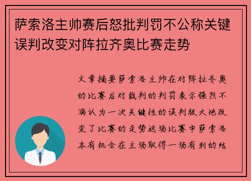 萨索洛主帅赛后怒批判罚不公称关键误判改变对阵拉齐奥比赛走势