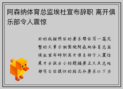 阿森纳体育总监埃杜宣布辞职 离开俱乐部令人震惊